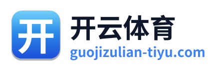 开云体育